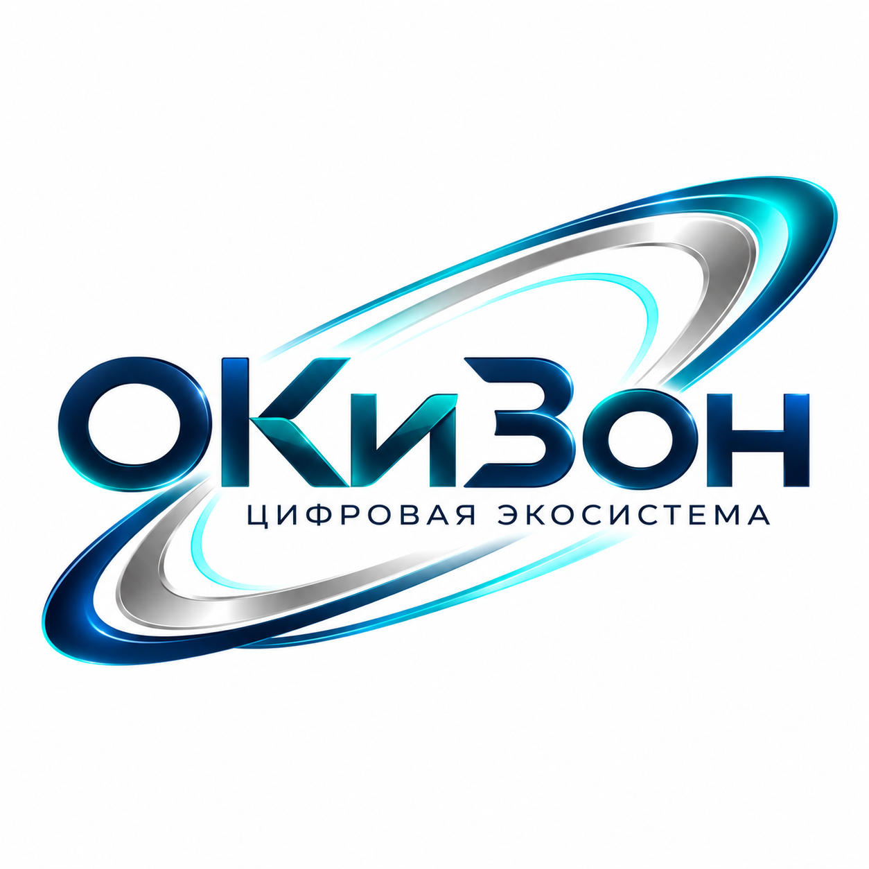 ОКиЗОН — цифровая экосистема. Глянцевый логотип с орбитами